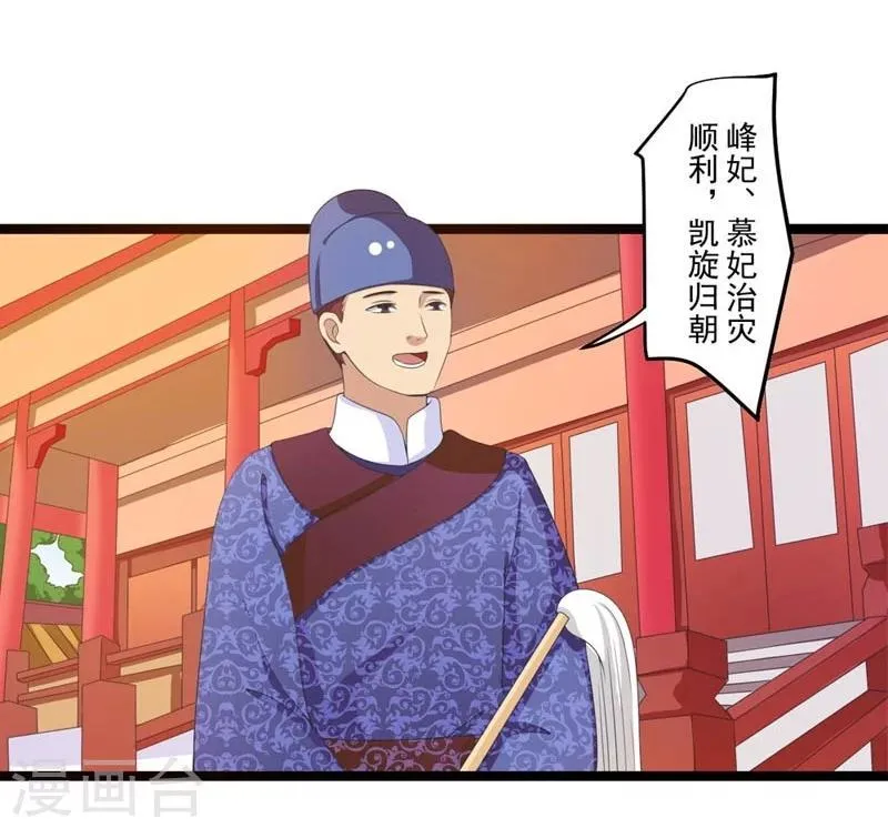 第21话 祸害归朝趣事多 第4页