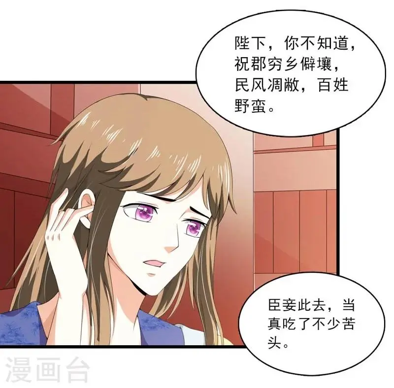 第21话 祸害归朝趣事多 第8页