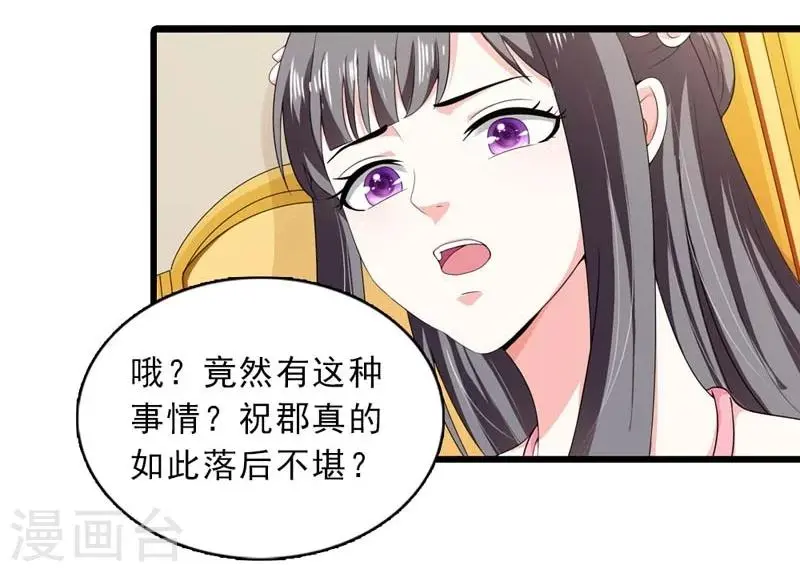 第21话 祸害归朝趣事多 第9页