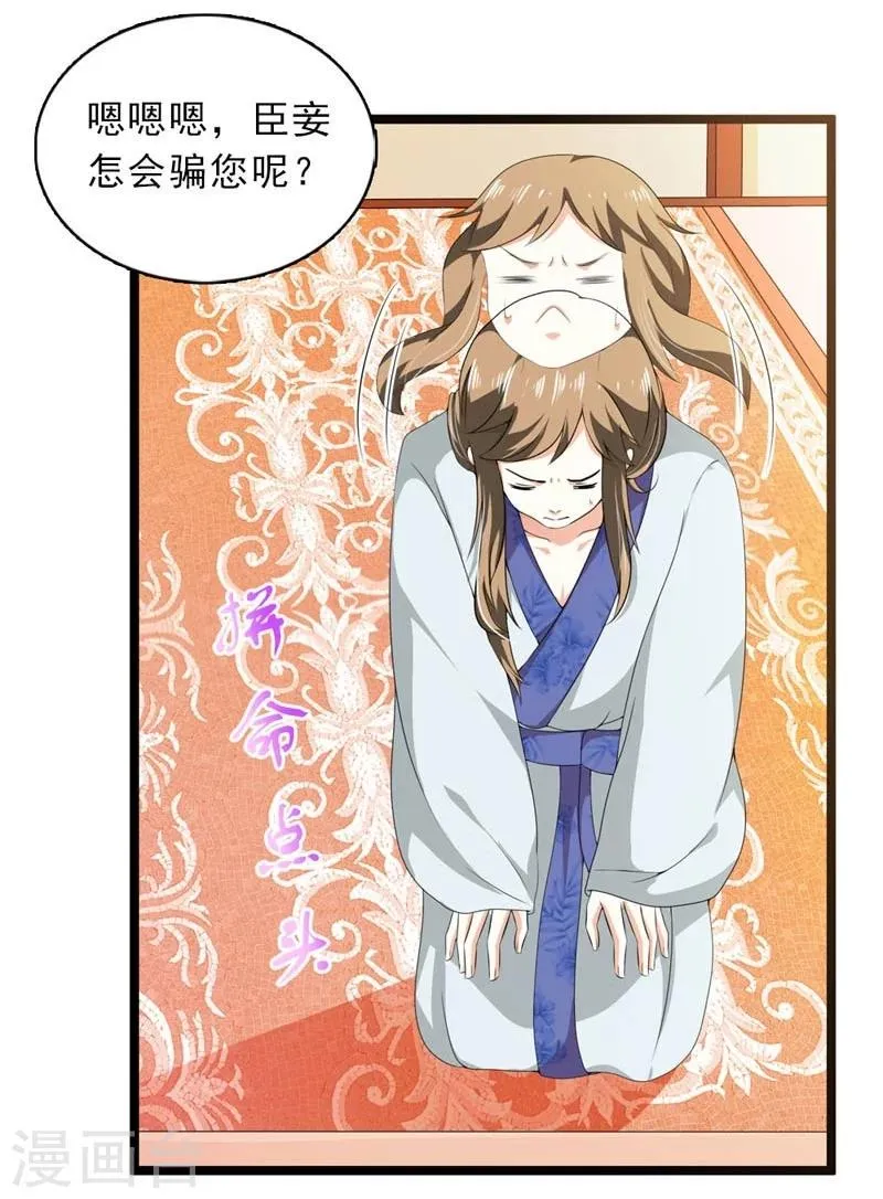 第21话 祸害归朝趣事多 第10页