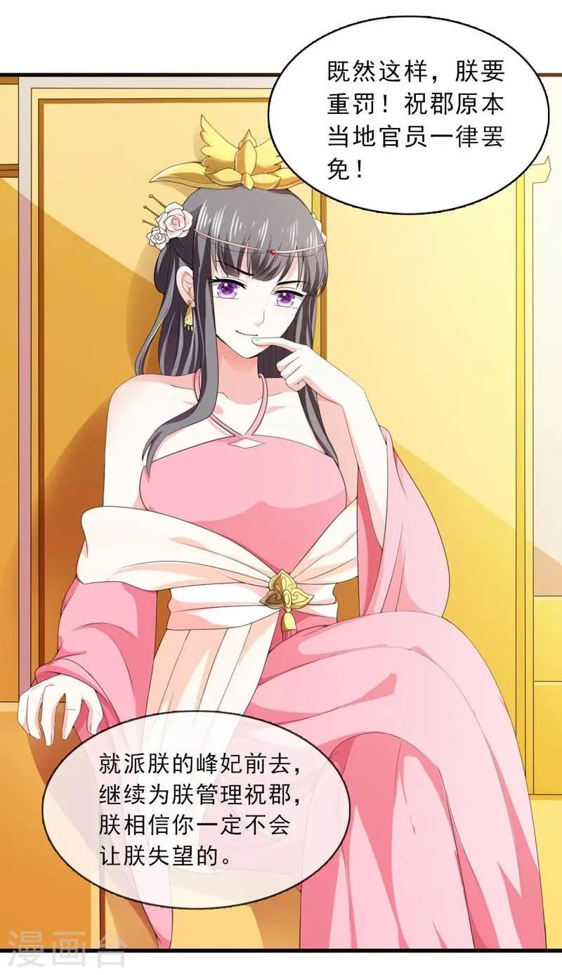 第21话 祸害归朝趣事多 第11页