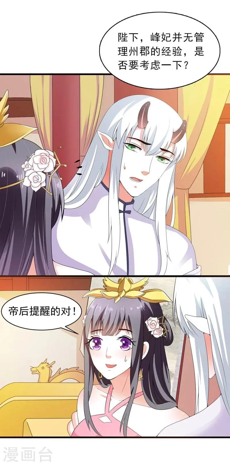 第21话 祸害归朝趣事多 第14页