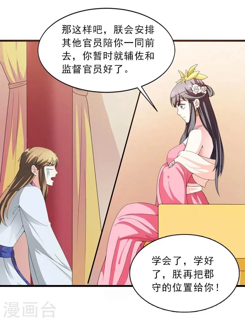 第21话 祸害归朝趣事多 第16页