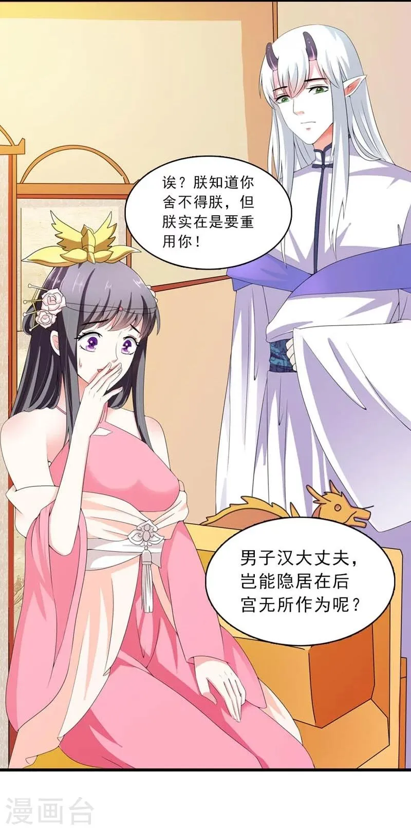 第21话 祸害归朝趣事多 第18页