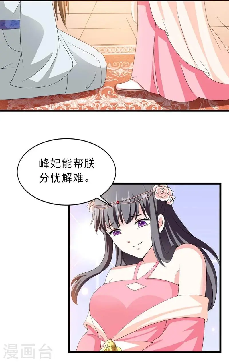 第21话 祸害归朝趣事多 第20页