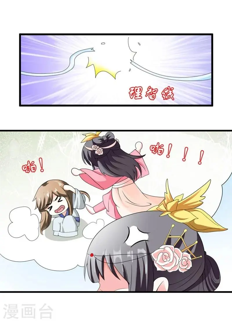 第21话 祸害归朝趣事多 第24页