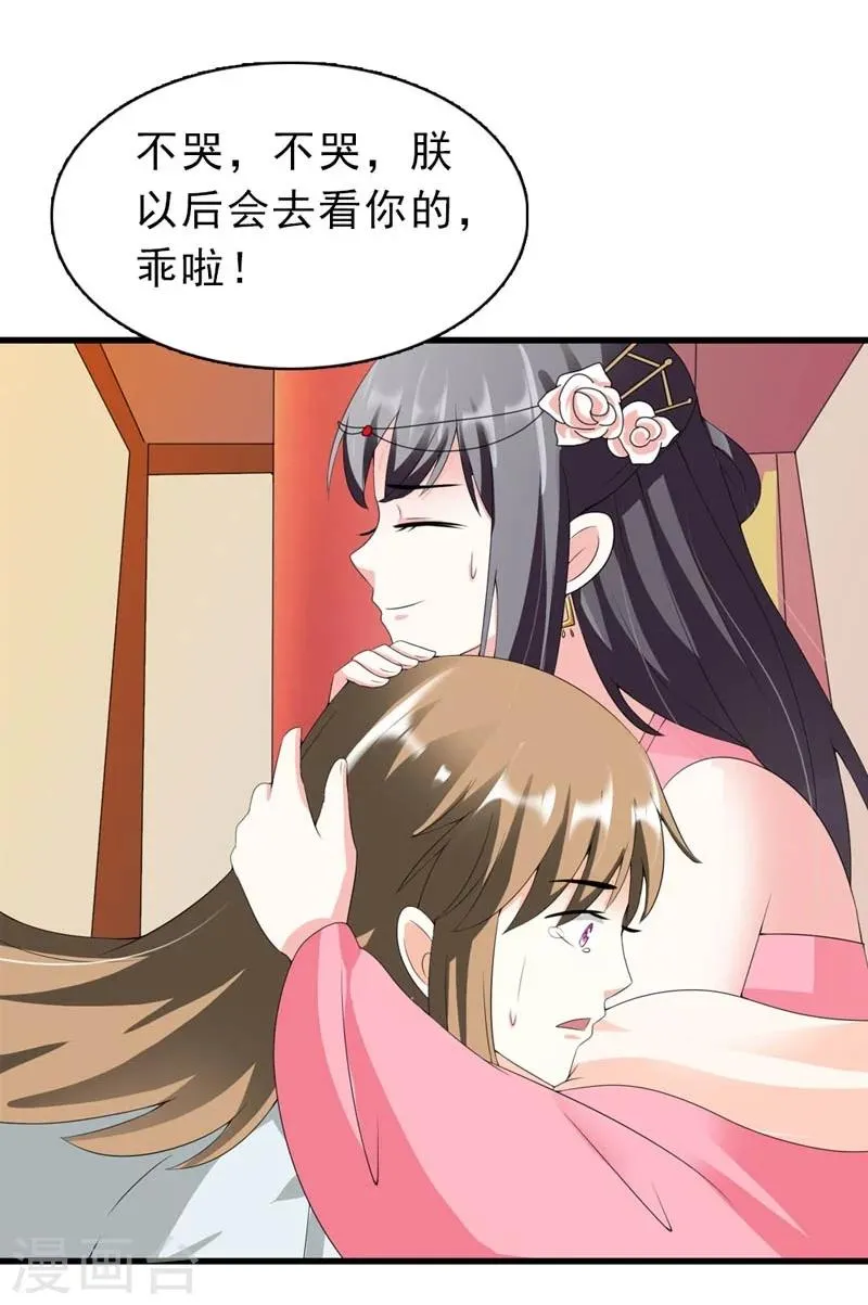 第21话 祸害归朝趣事多 第26页