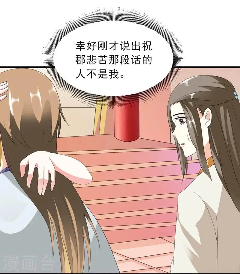 第21话 祸害归朝趣事多 第28页