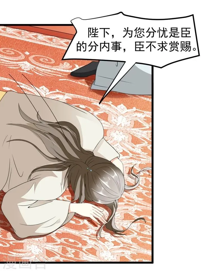 第21话 祸害归朝趣事多 第31页