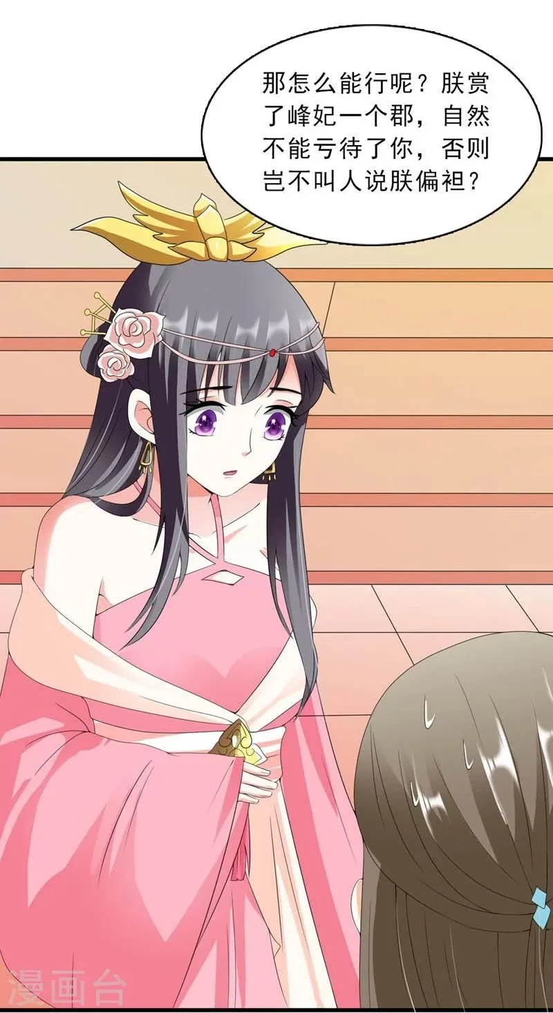 第21话 祸害归朝趣事多 第32页