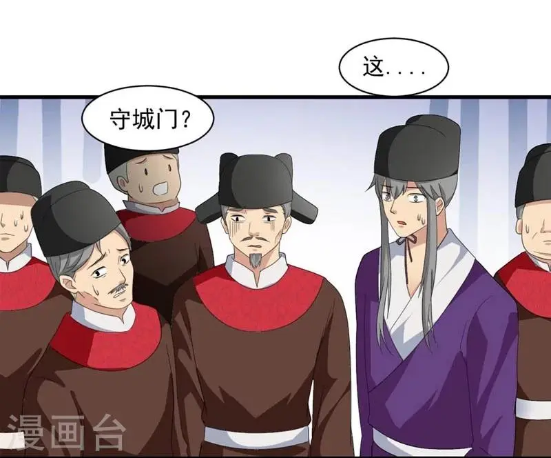 第22话 解散后宫是大事 第4页