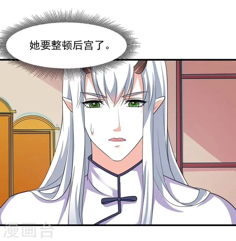第22话 解散后宫是大事 第7页