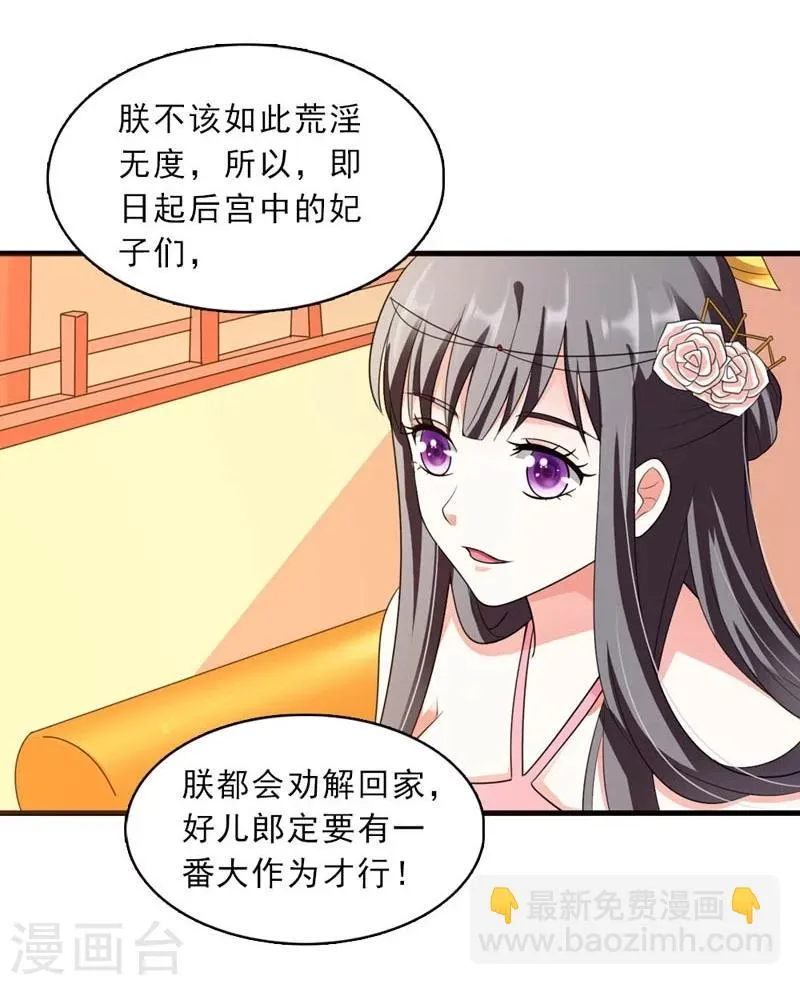 第22话 解散后宫是大事 第12页