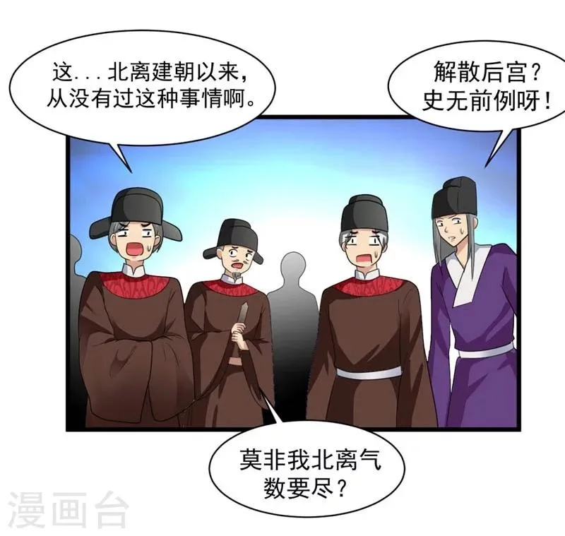 第22话 解散后宫是大事 第13页