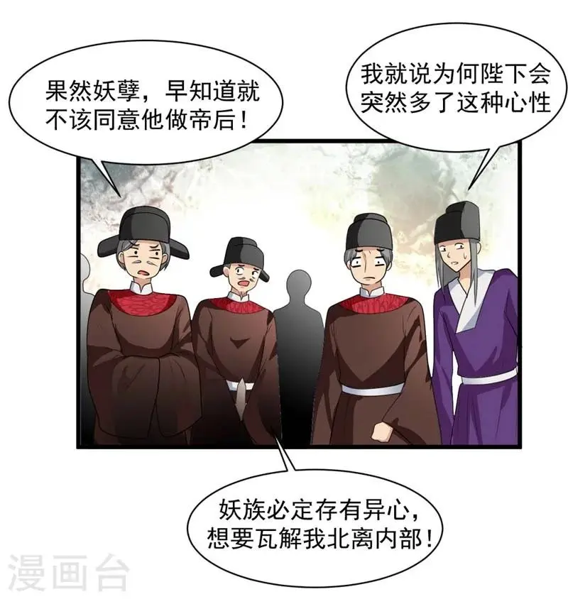 第22话 解散后宫是大事 第15页