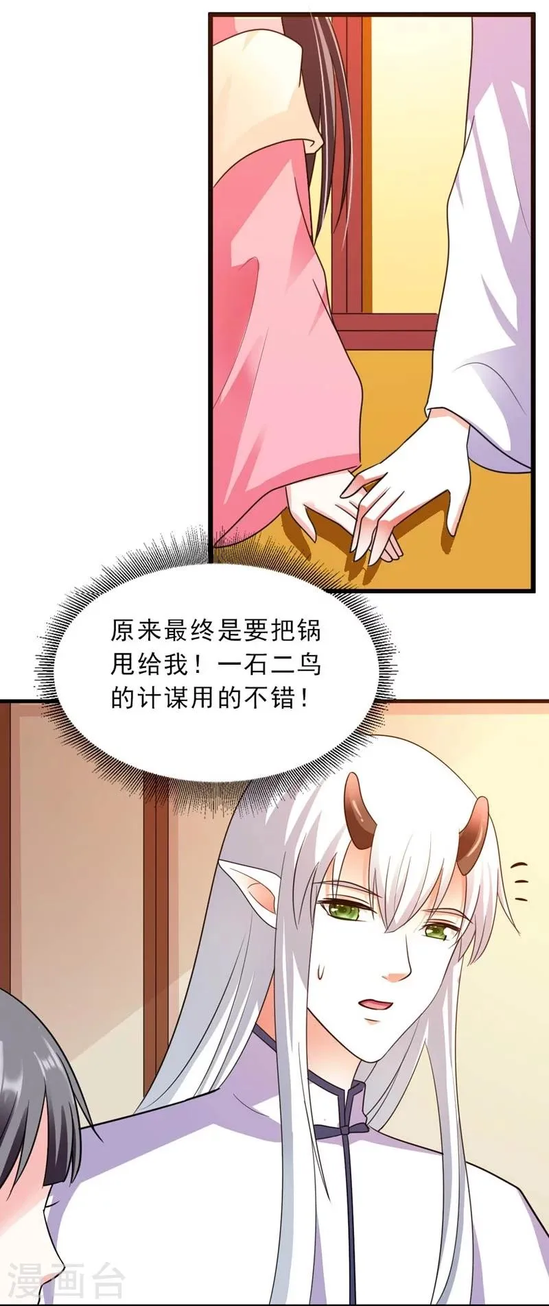 第22话 解散后宫是大事 第16页