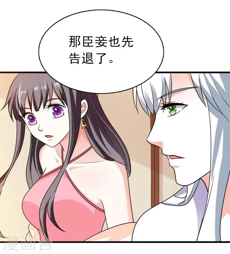 第22话 解散后宫是大事 第20页