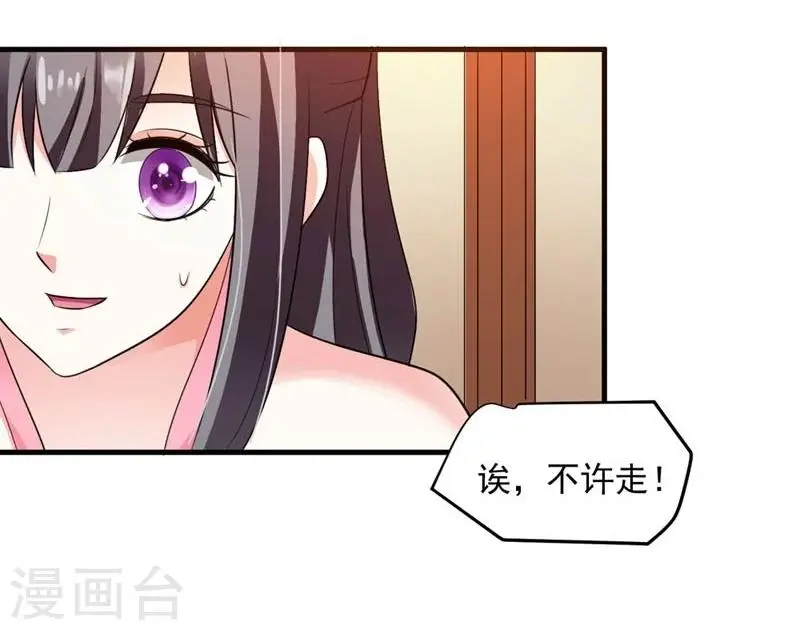 第22话 解散后宫是大事 第21页
