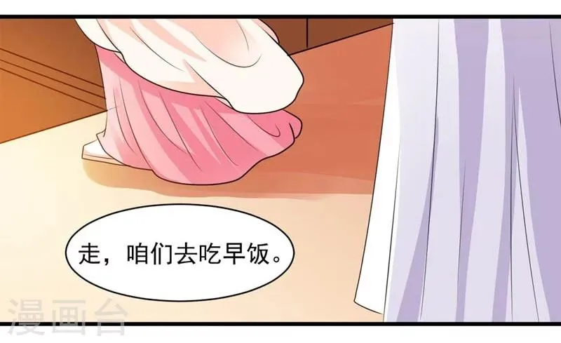 第22话 解散后宫是大事 第25页