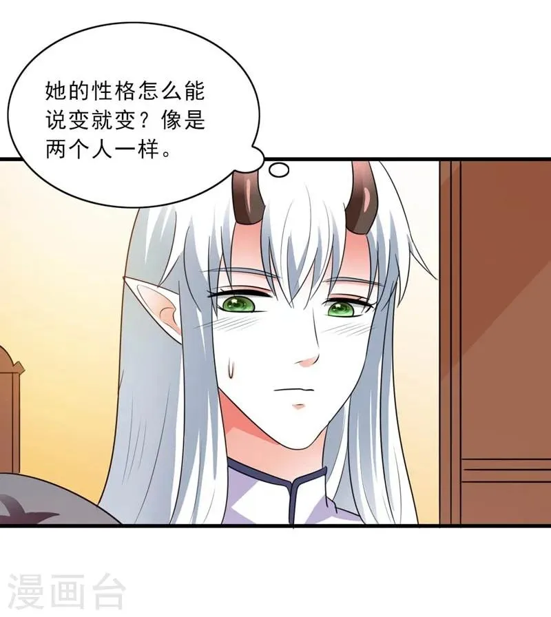 第22话 解散后宫是大事 第26页