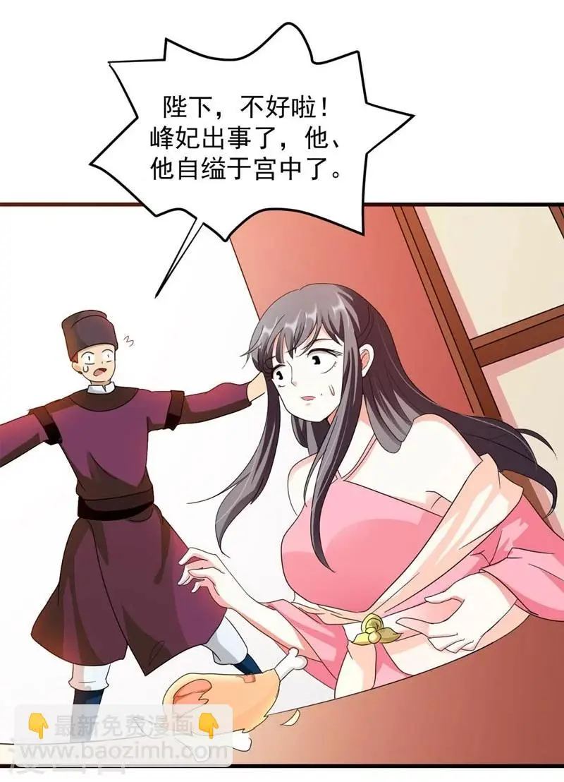 第22话 解散后宫是大事 第30页