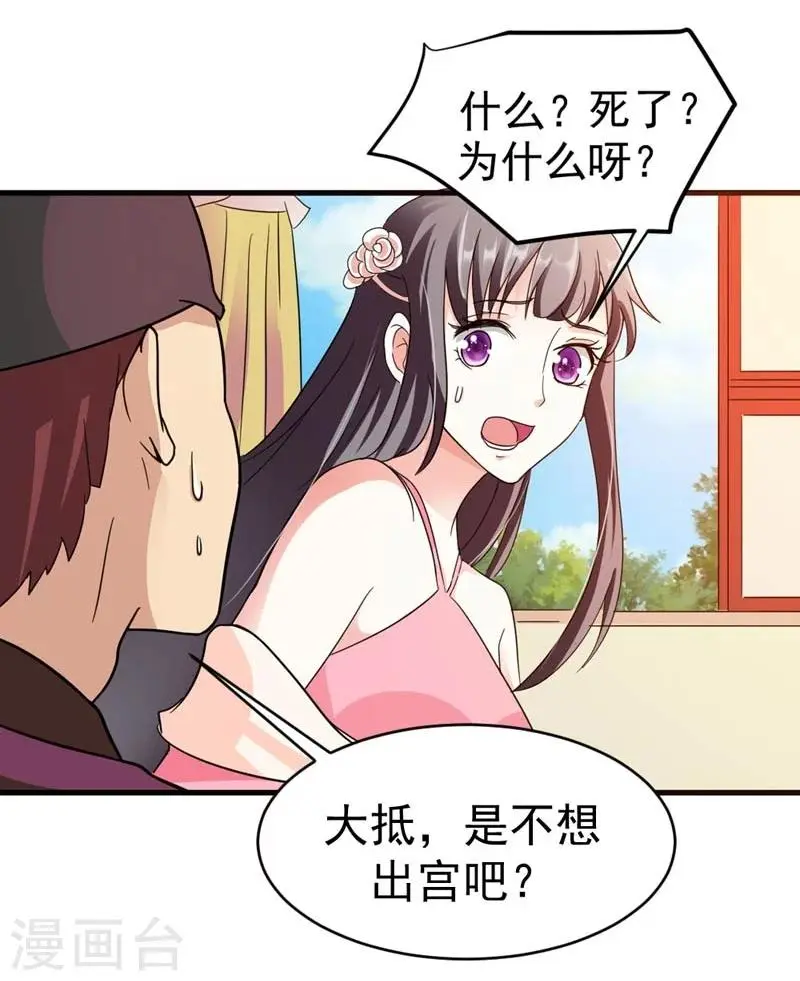 第22话 解散后宫是大事 第31页