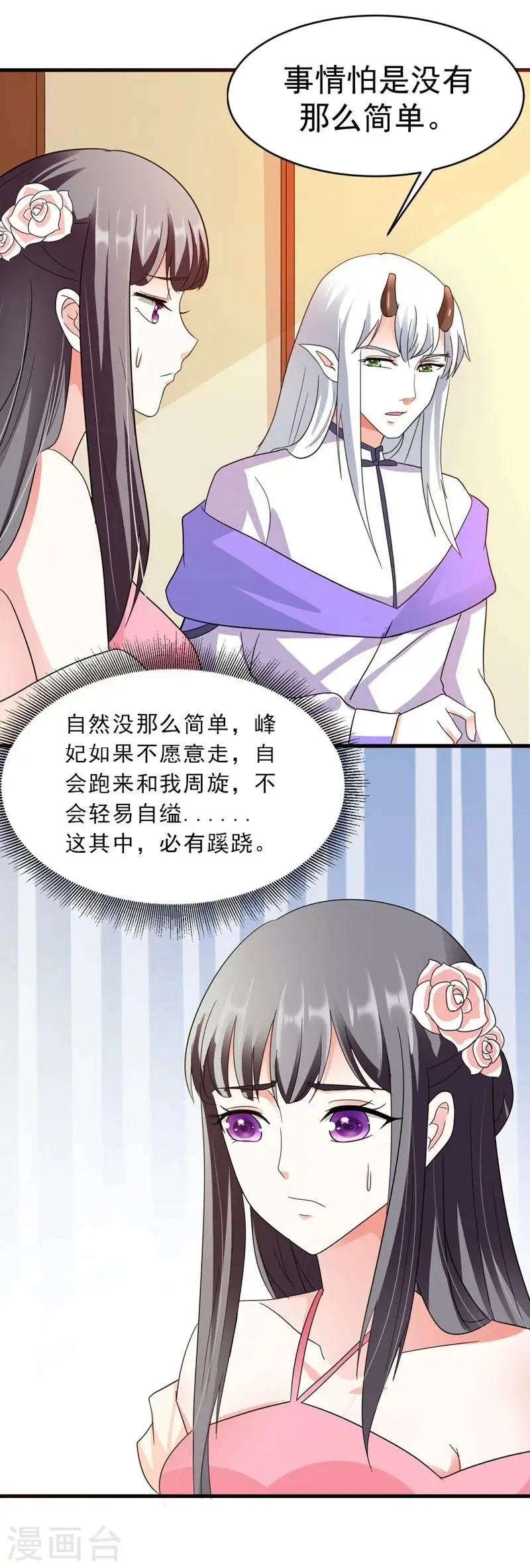 第22话 解散后宫是大事 第32页