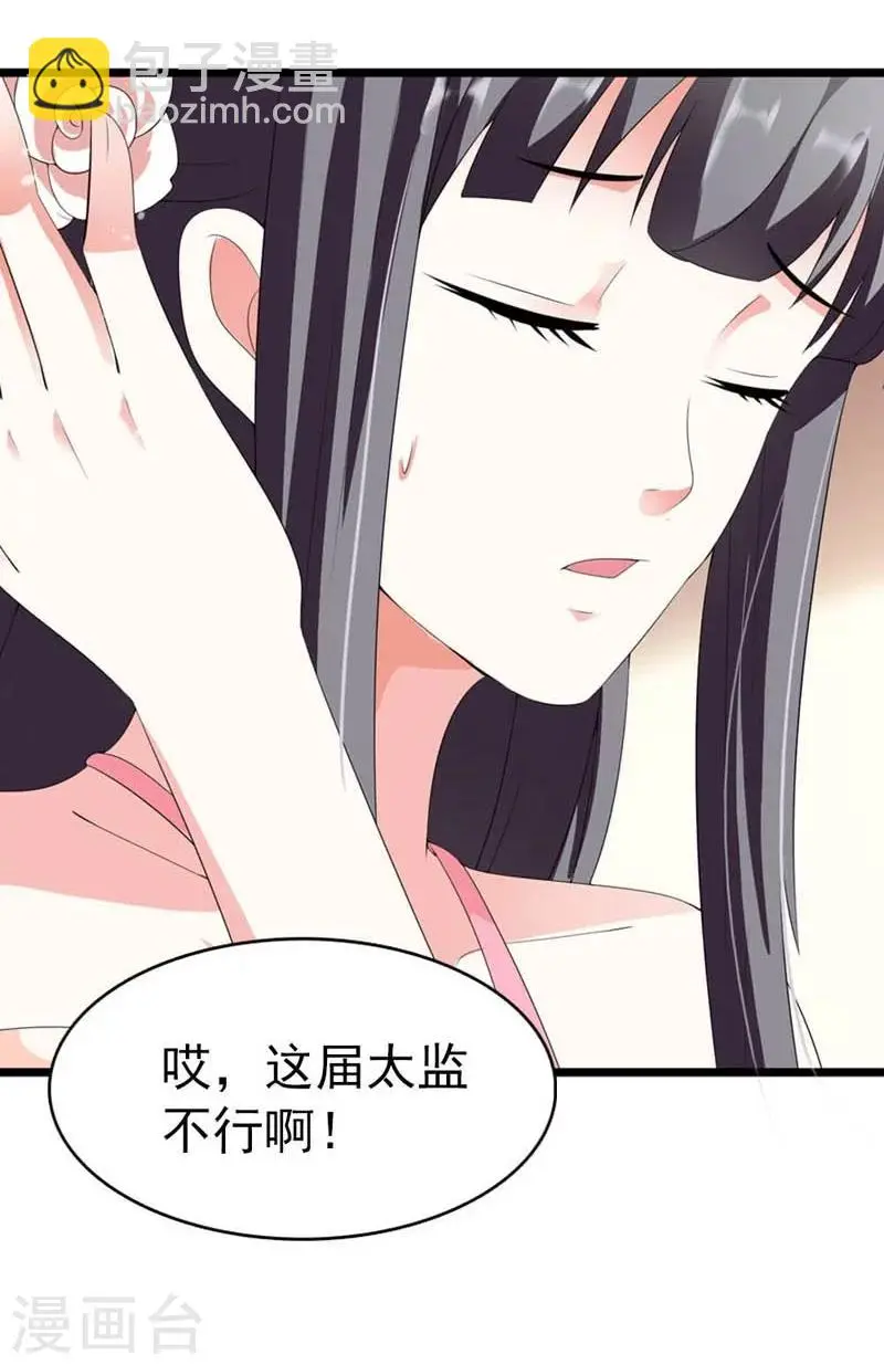 第23话 改革肯定不容易 第12页