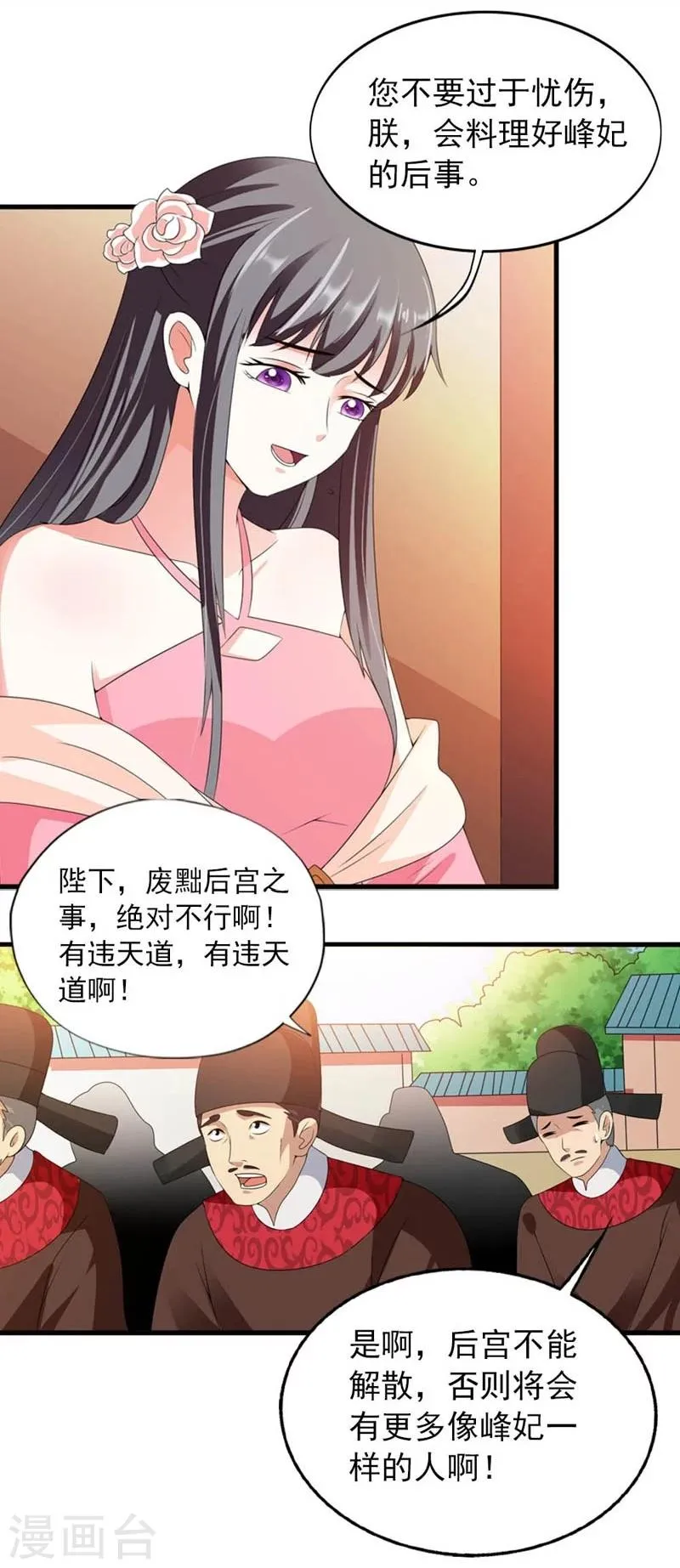 第23话 改革肯定不容易 第14页