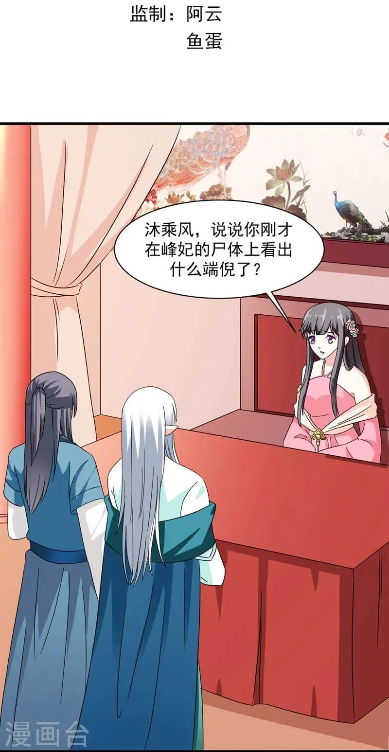 第24话 惩治恶人有妙招 第3页