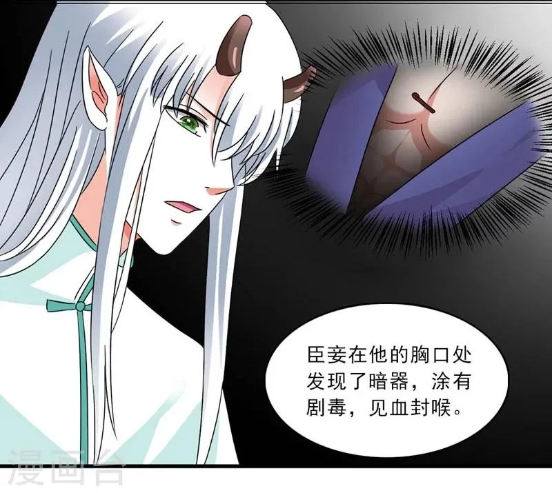 第24话 惩治恶人有妙招 第4页