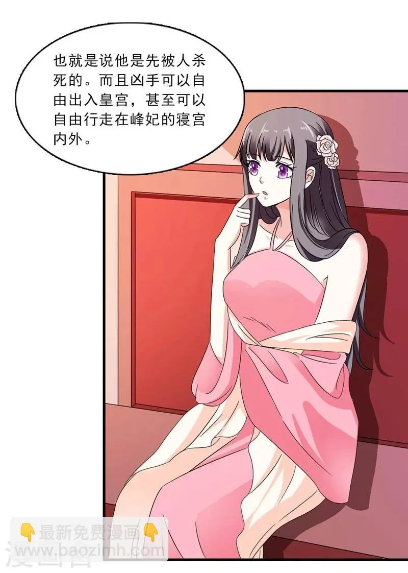 第24话 惩治恶人有妙招 第5页