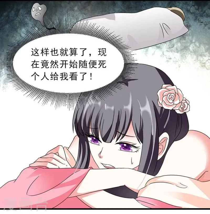 第24话 惩治恶人有妙招 第7页
