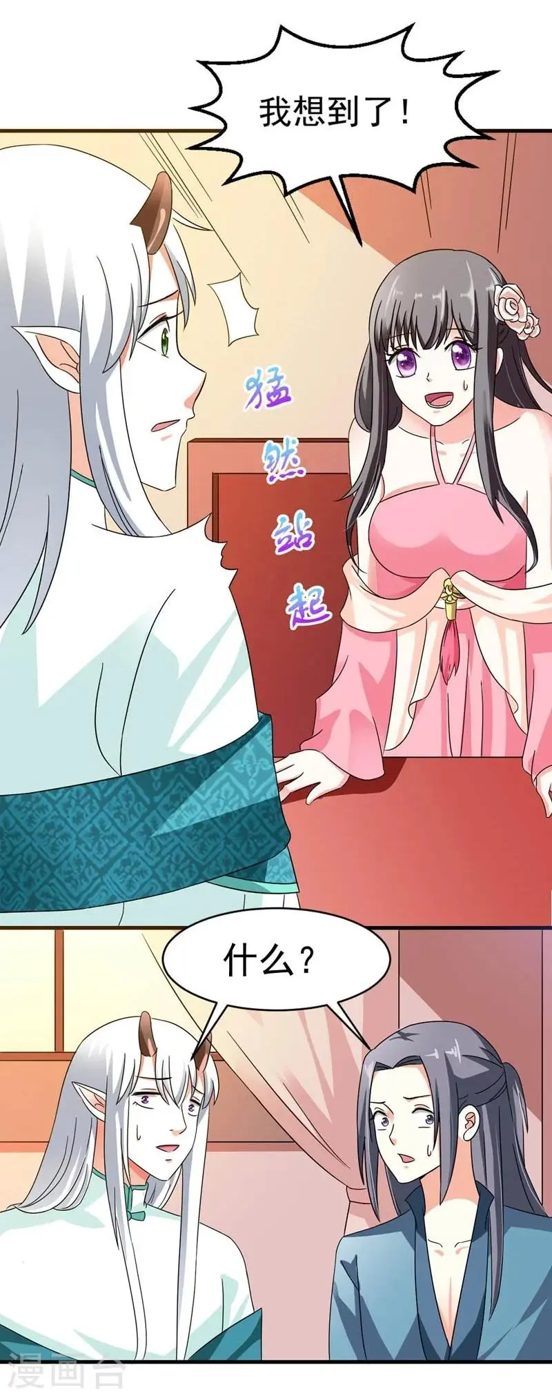 第24话 惩治恶人有妙招 第9页