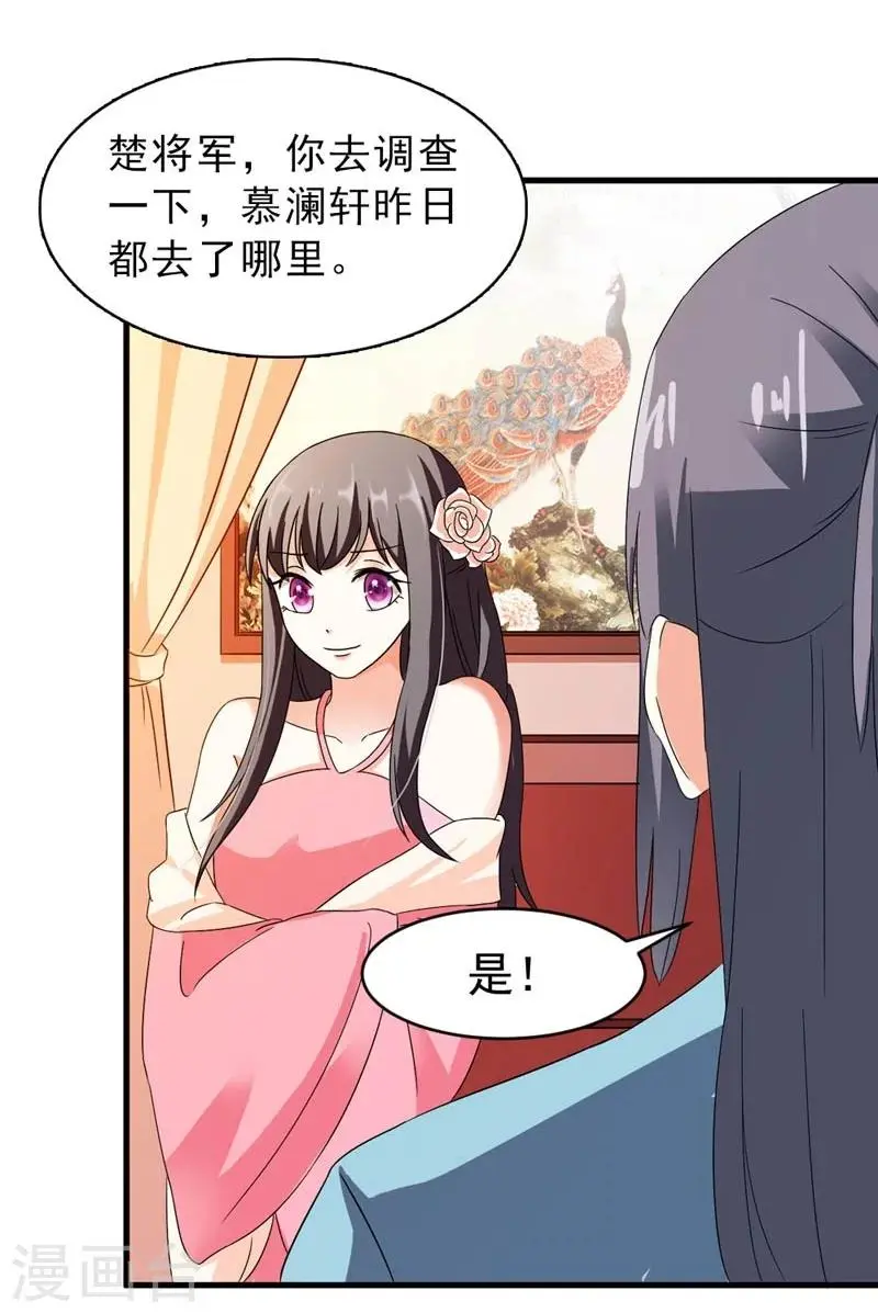 第24话 惩治恶人有妙招 第10页