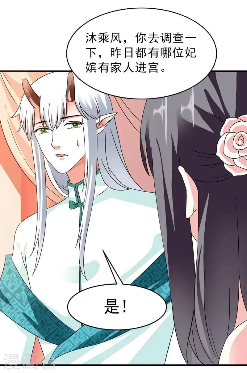 第24话 惩治恶人有妙招 第11页