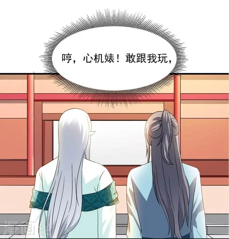 第24话 惩治恶人有妙招 第12页