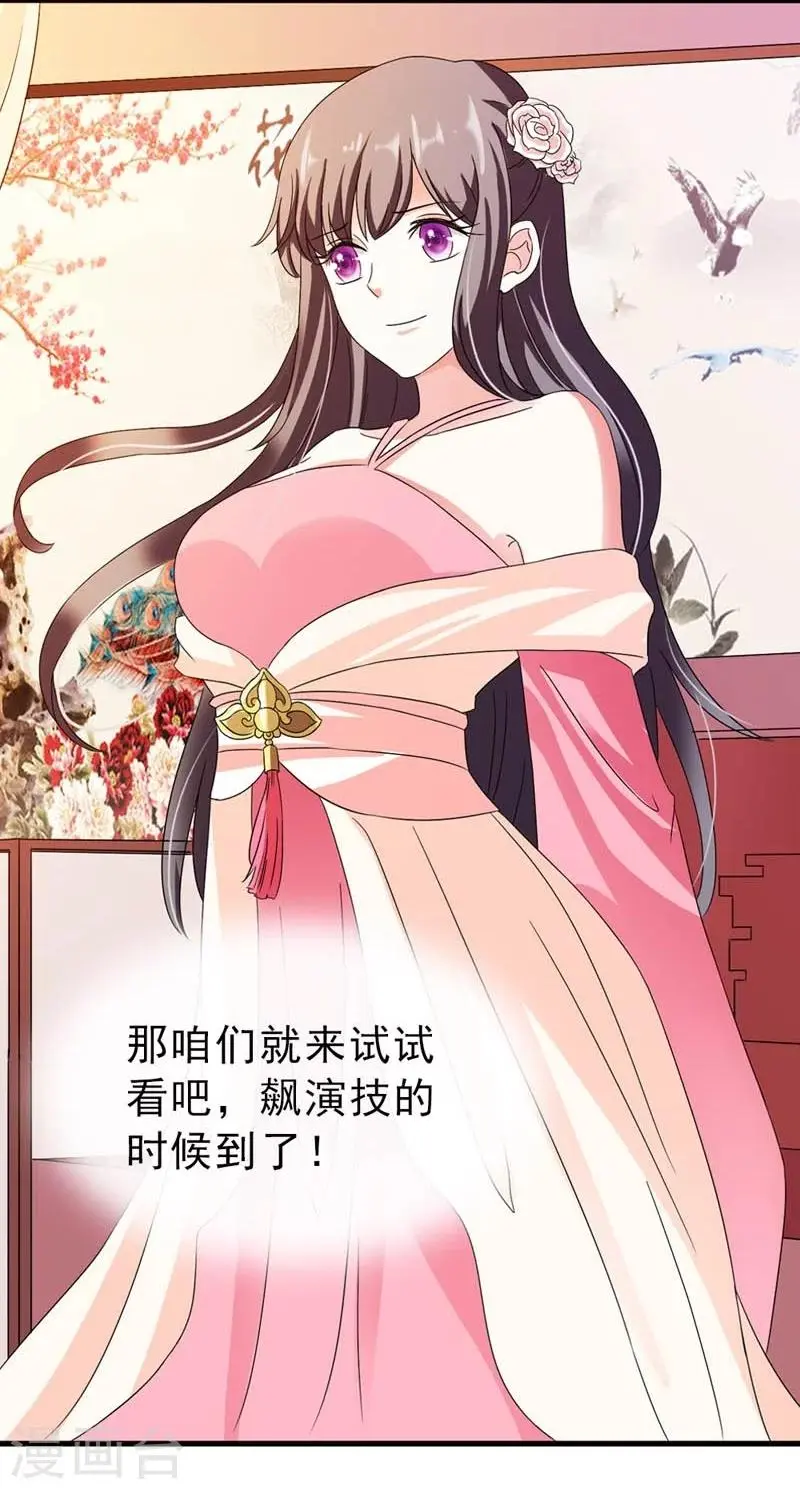 第24话 惩治恶人有妙招 第13页