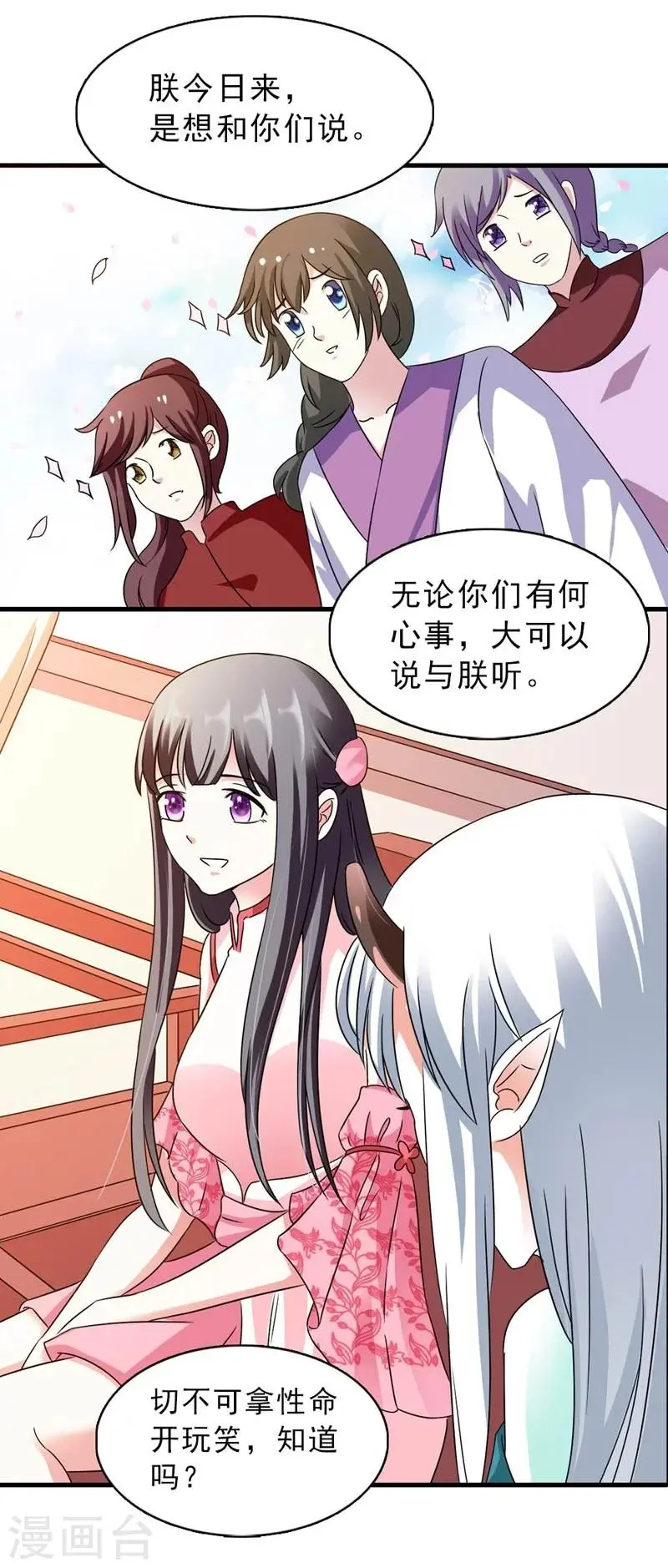 第24话 惩治恶人有妙招 第18页