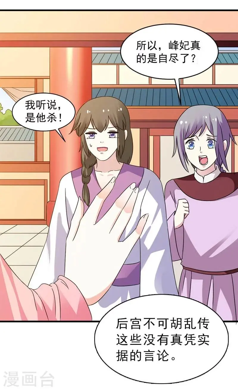 第24话 惩治恶人有妙招 第19页