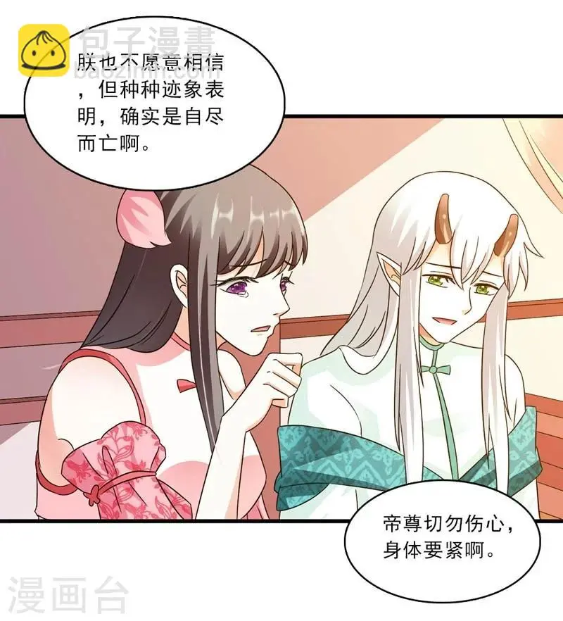 第24话 惩治恶人有妙招 第20页