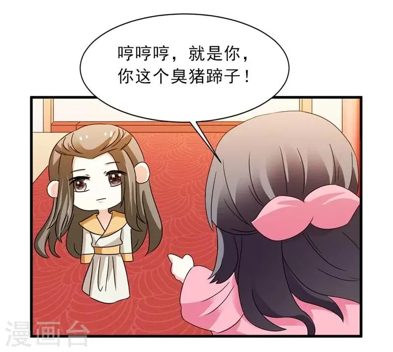 第24话 惩治恶人有妙招 第23页