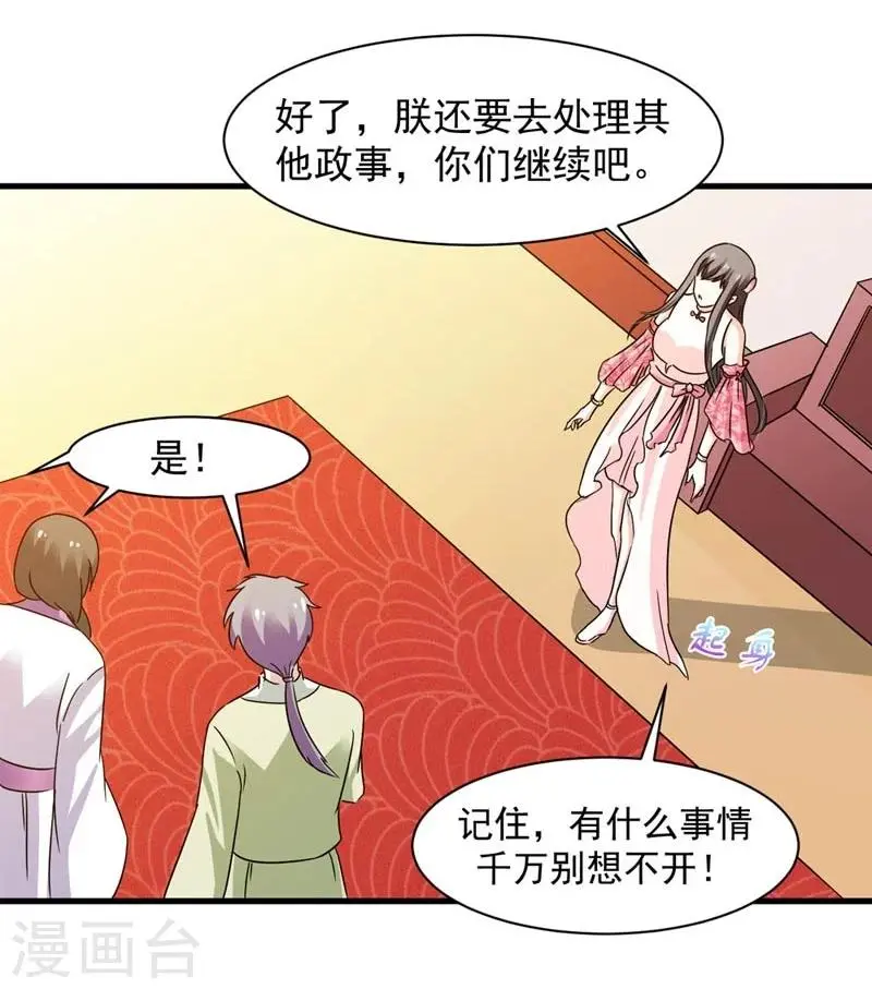 第24话 惩治恶人有妙招 第24页