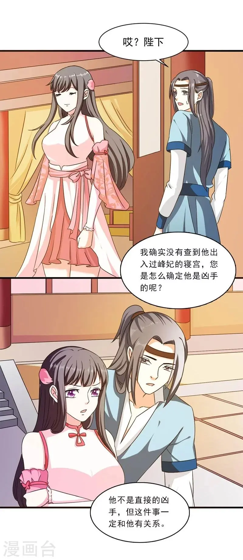 第24话 惩治恶人有妙招 第26页