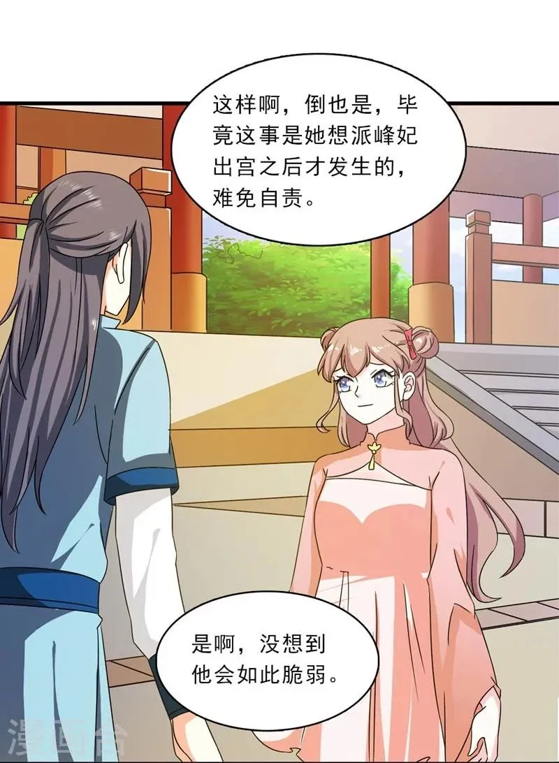 第24话 惩治恶人有妙招 第33页