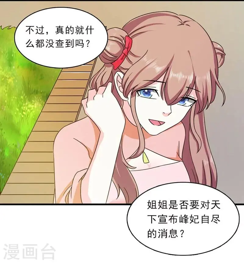 第24话 惩治恶人有妙招 第34页