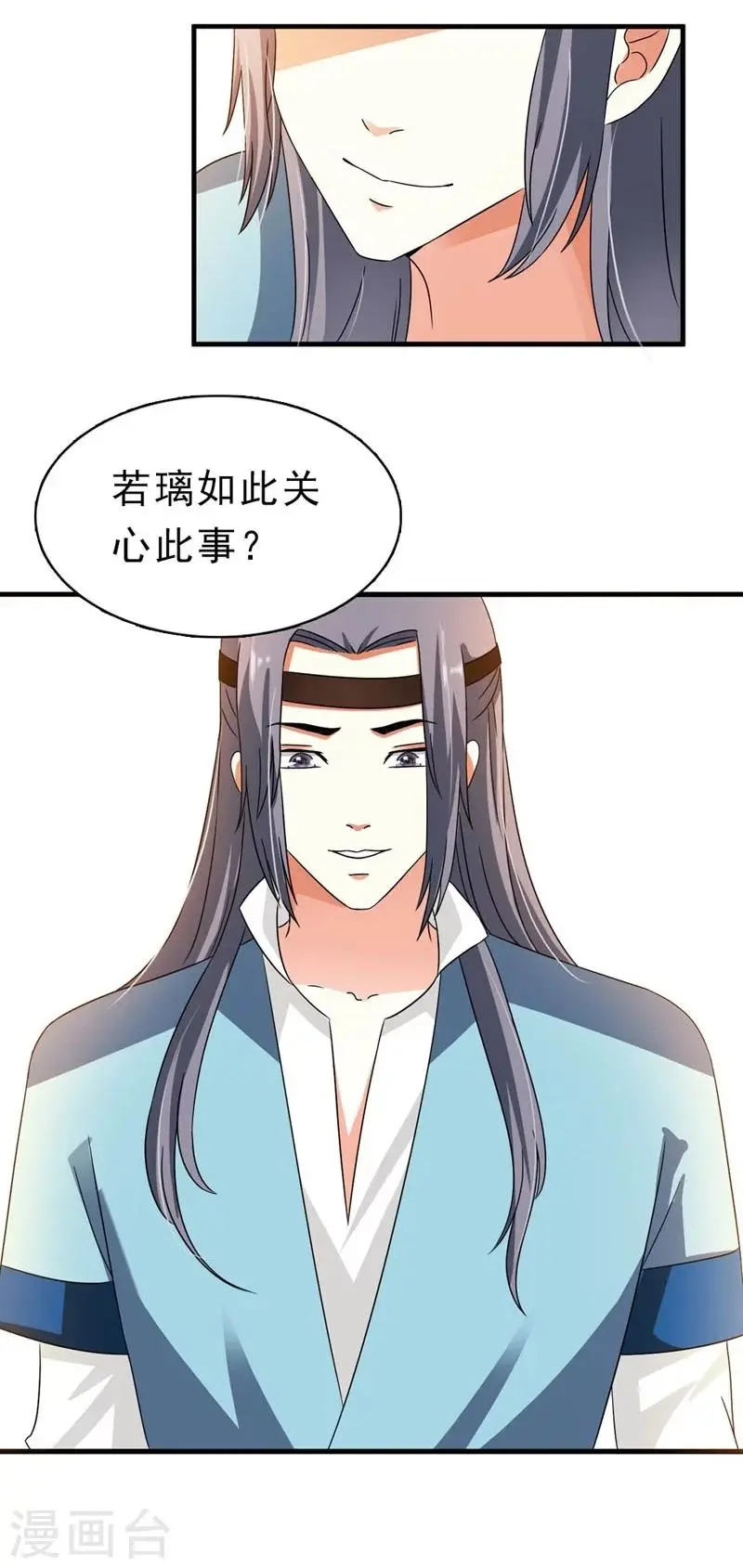 第24话 惩治恶人有妙招 第35页