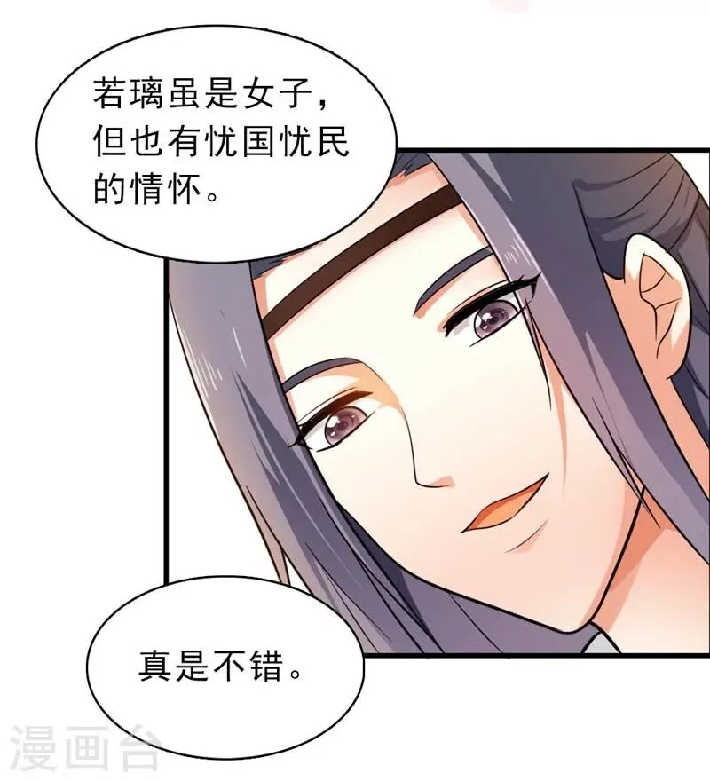 第25话 放根长线钓大鱼 第5页