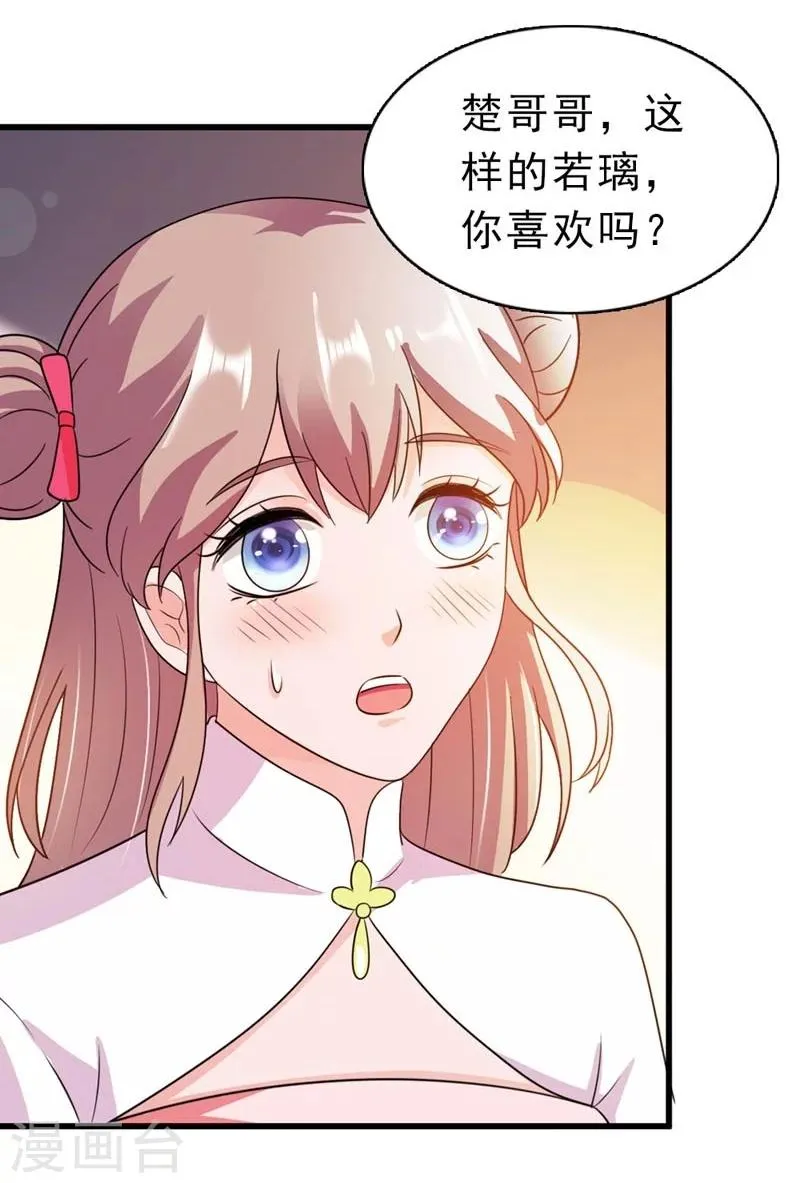 第25话 放根长线钓大鱼 第6页