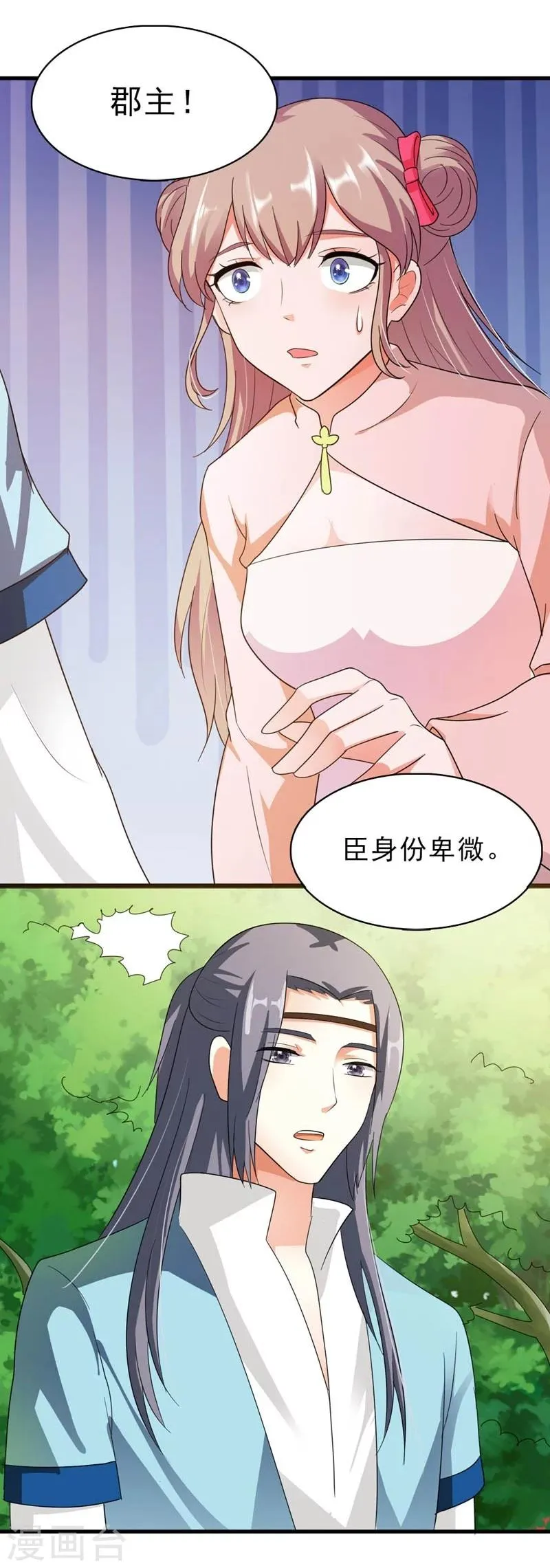 第25话 放根长线钓大鱼 第10页